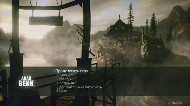 Alan Wake Эпизод 6 Брайт Фоллс 1 серия.mp4