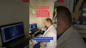 Кокцигодиния. Боль в копчике.