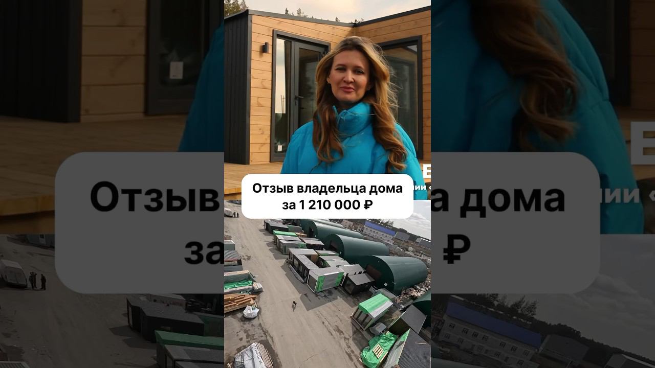 С доставкой по всей России. Доступно в кредит и ипотеку. #модульныйдом #домподключ #модульныебани