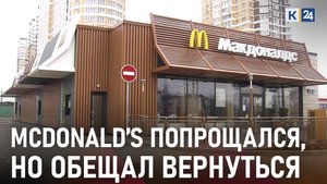В России закрылся McDonald’s, но обещал сохранить сотрудников и заработную плату
