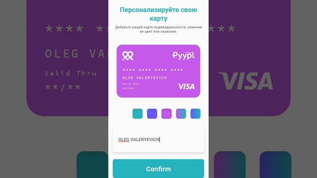 Pyypl & Visa - Активация Новой Виртуальной карты