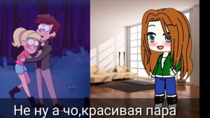 Реакция на шип персонажей из °Гравити Фолз°{оригинал} GACHA LIFE
