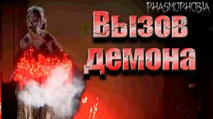 Зажигаем КРУГ ПРИЗЫВА в фазмофобии. Phasmophobia КООП.