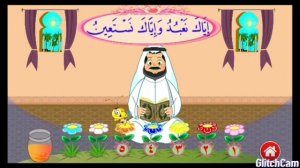 сура Аль фатиха для детей (Sure al Fatiha für Kinder