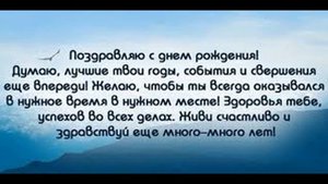 С днем рождения Любимый КРЕСТНЫЙ ! Музыкальная открытка. красивые поздравления для крестного..