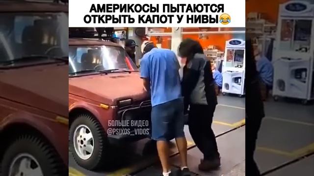 Американцы открывают капот Нивы. смотреть онлайн