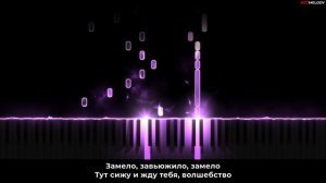 Гаврилина - Замело (Кавер на пианино, Караоке)