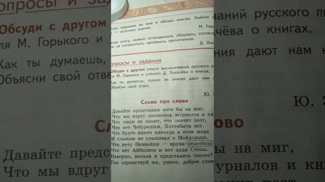 Слово про слово  Ю. Энтин