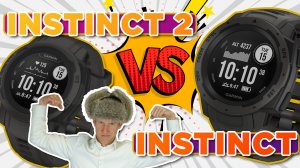 Сравнение часов Garmin Instinct и Instinct 2