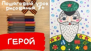 Портрет герой войны с наградами. Герои отечества ветеран рисунок для детей. Нарисовать героя войны