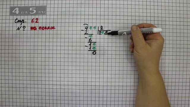 Страница 62 Задание на полях – Математика 4 класс Моро – Учебник Часть 1 смотреть онлайн