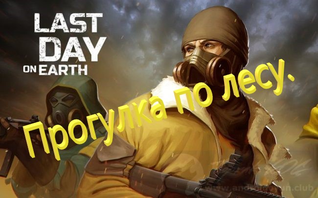 Прогулялся по лесу.►Last Day On Earth Survival#3.