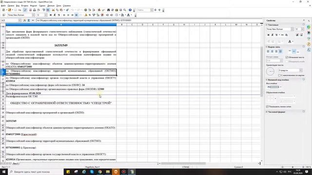 Как найти ОКПО и узнать какие формы отчетности нужно сдавать в РОССТАТ в течении года смотреть онлайн