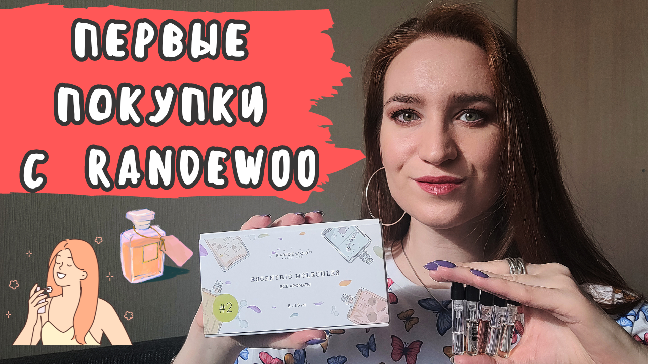 Первые покупки с сайта Randewoo✨ Byredo, Ex Nihilo, Escentric Molecules и другие!