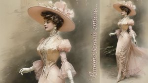 Винтажный стиль*    Женский образ