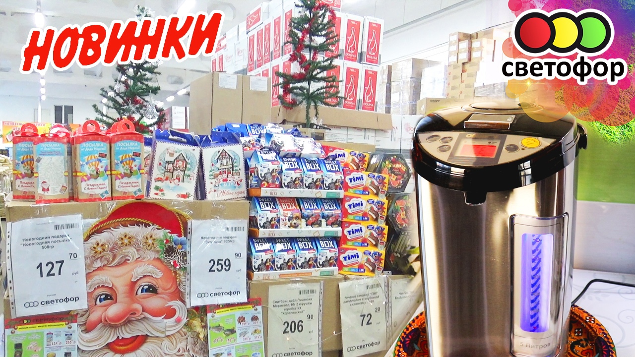 ?СВЕТОФОР ЗАВАЛИЛО? ПОДРОБНЫЙ ОБЗОР?Термопот
