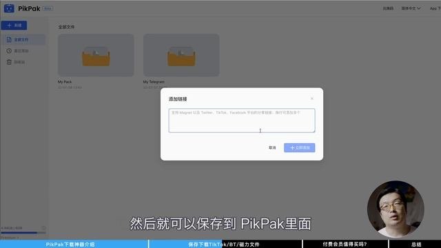 PikPak一键秒下载TikTok/BT/磁力文件,在线播放,离线本地,PikPak全能下载神器