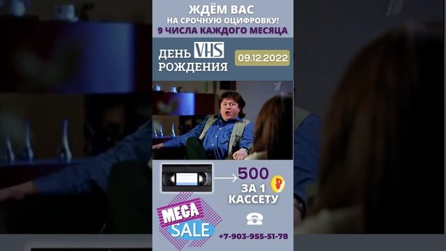 Акция "Оцифровка кассеты за 500 рублей"