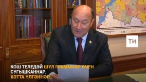 Марат Готович Ахметов - министр АПК РТ читает стихотворение про черный хлеб