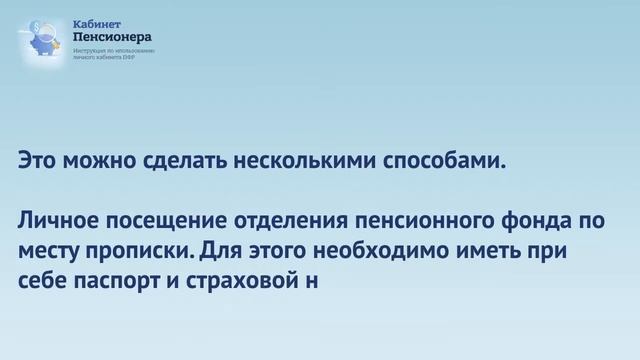 Как узнать, в каком НПФ или ПФР вы состоите?