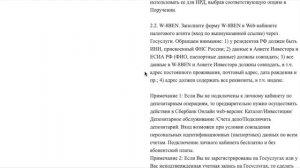 Как Заполнить Форму W-8ben в Сбербанк Онлайн? Снижаем Налогообложения на Дивиденды по Акциям США.