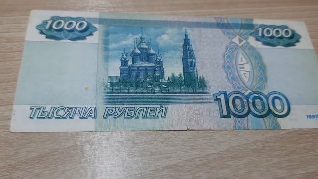 распаковка № 17 1000рублей 1997 Россия