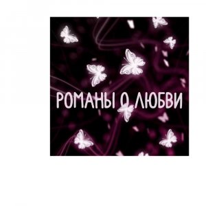 «Нора»-глава двадцать шестая, роман "Город Z"