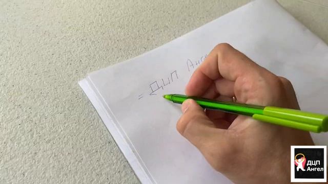 Как правильно держать ручку | ДЦП Ангел