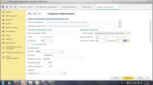 Курс 1С ERP Управление предприятием 2, Работа со справочником номенклатуры, виды номенклатуры