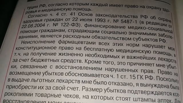 Образец жалобы на отсутствие льготных лекарств!