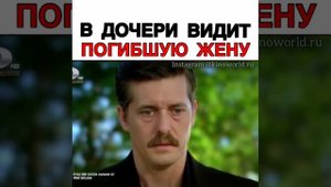 В дочери видит погибшую жену(Бесценное время)