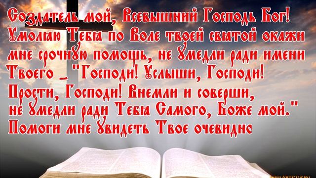 ❤Молитва о срочной помощи!