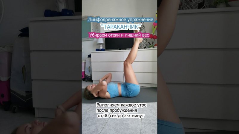 Лимфодренажное упражнение "ТАРАКАНЧИК". Убираем отёки быстро и весело!| Natinfitness