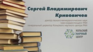 Сергей Кривовичев читает книгу Роберта Хейзена История Земли. От звездной пыли – к живой планете...