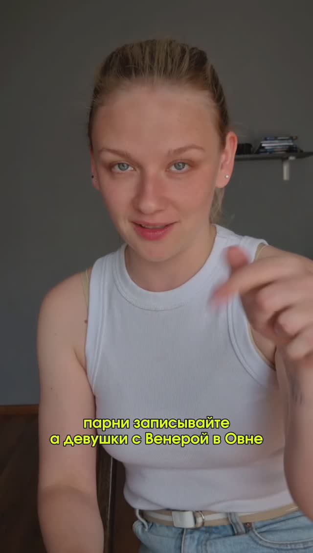 Венера в Овне у женщин смотреть онлайн