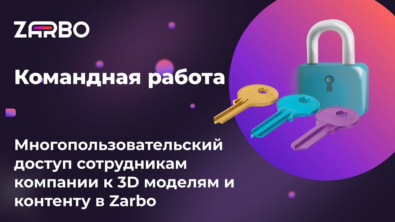 Командная работа