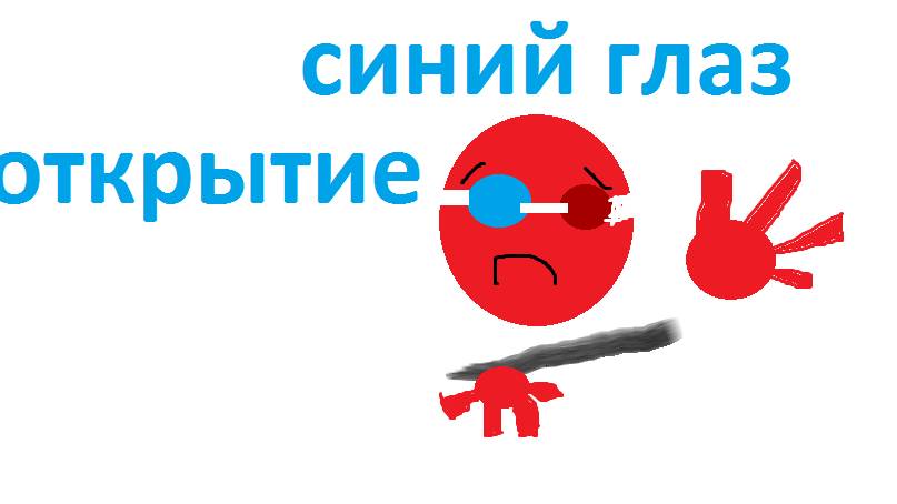 синий глаз открытие смотреть онлайн