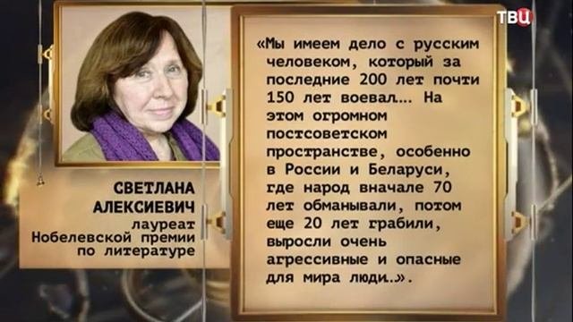 Алексеевич: Нобелевская премия за пропаганду