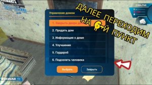 Как поселить своего друга с свой дом на Онлайн Рп!?