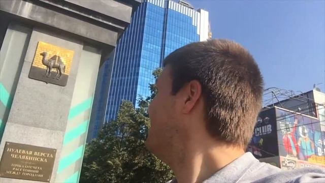 Автопутешествие по Уралу: Челябинск