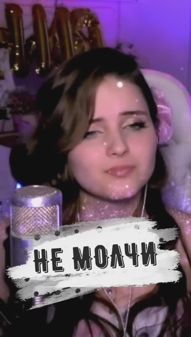 Не молчи - Дима Билан (кавер Nastasya) смотреть онлайн