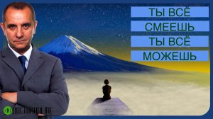 А Ракицкий. "Я могу изменить свою жизнь". Медитация на самоутверждение и осознание возможностей.