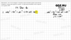 № 54 - Геометрия 9 класс Мерзляк