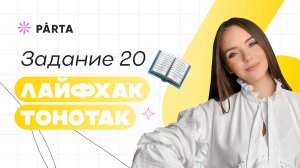 Ловушка задания №20: стык союзов | Русский язык ЕГЭ
