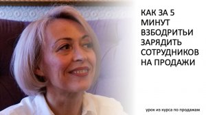 Как за пять минут взбодрить сотрудников