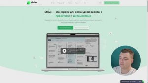 Начало работы в Strive