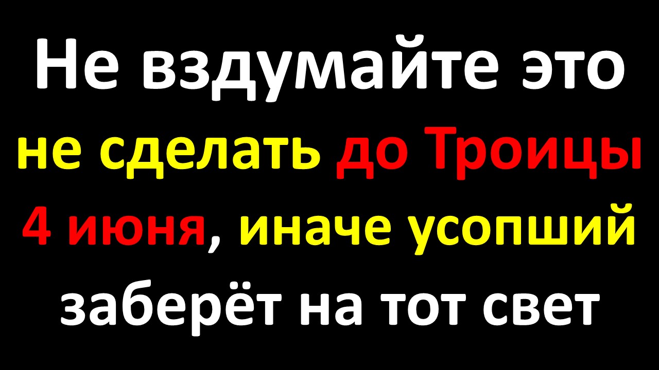 Троица 2023: когда наступает, история праздника, что нельзя делать в этот день, что нужно успеть сде