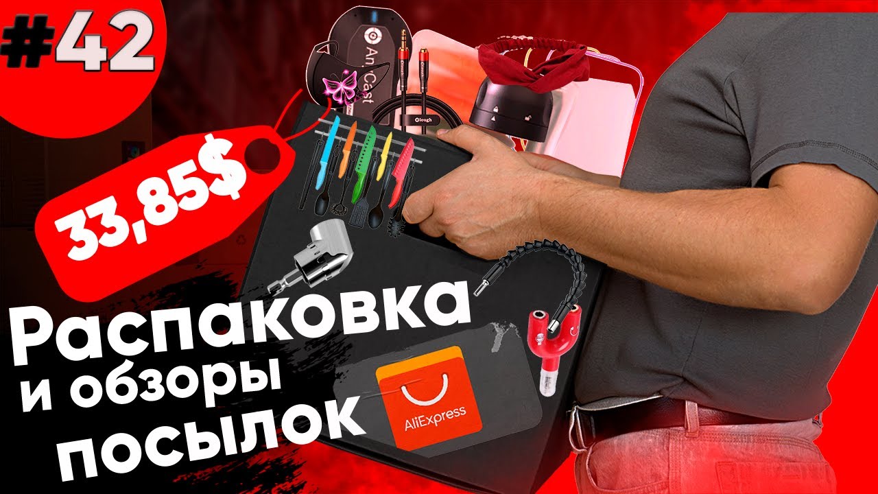 РАСПАКОВКА ПОСЫЛОК С АЛИЭКСПРЕСС