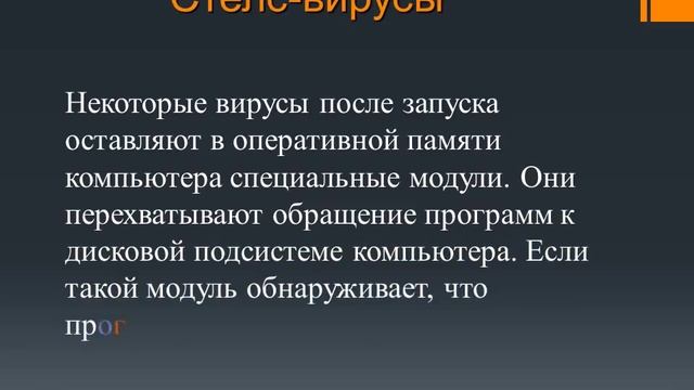 Классификация компьютерных вирусов