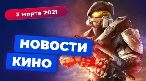 НОВОСТИ КИНО | Чёрный Супермен, новый «Аватар», экранизации The Division и Halo